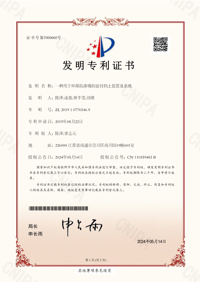 一种用于环保防渗墙的密封挡土装置及系统-发明